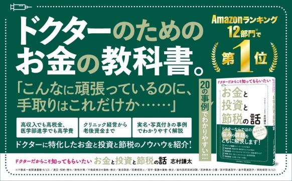 ドクターだからこそ知ってもらいたい「お金と投資と節税の話」 株式会社東京ミライズ