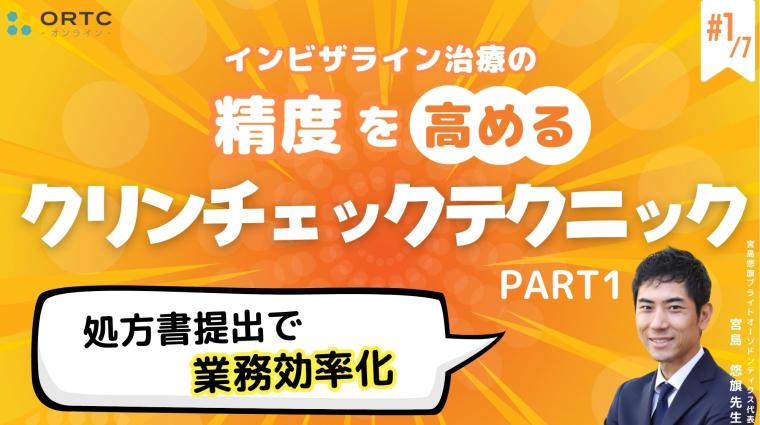 処方書提出で業務効率化 PART1 宮島悠旗