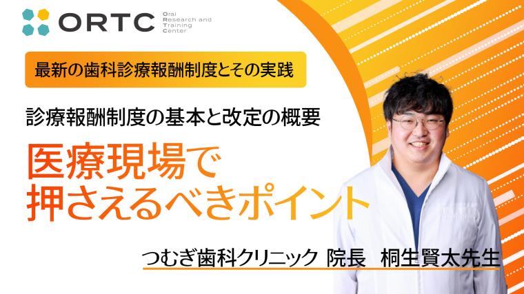 診療報酬制度の基本と改定の概要：医療現場で押さえるべきポイント 桐生賢太