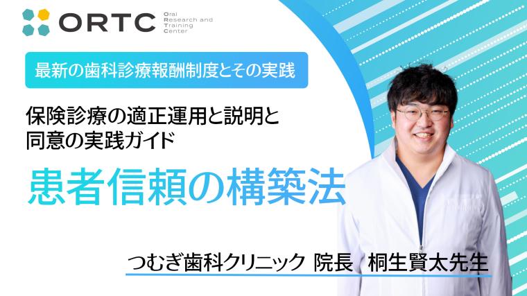 保険診療の適正運用と説明と同意の実践ガイド：患者信頼の構築法 桐生賢太