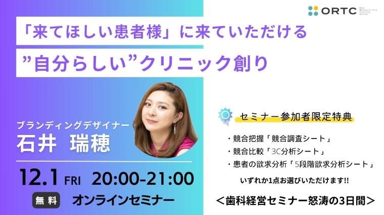 「来てほしい患者様」に来ていただける “自分らしい”クリニック創り 石井 瑞穂