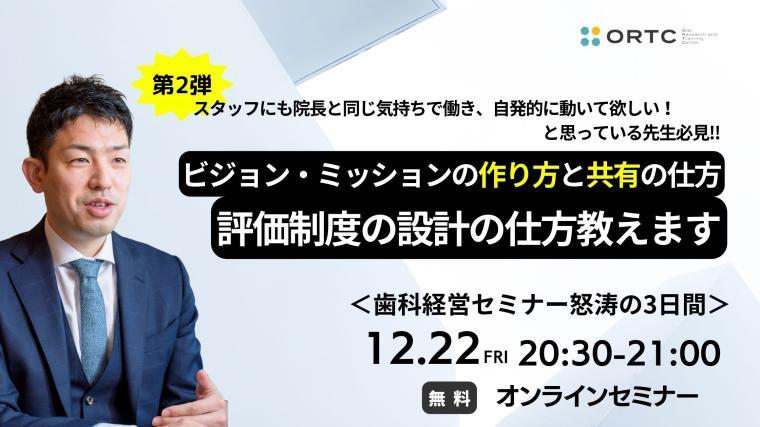 ビジョン・ミッションの作り方と共有の仕方、評価制度の設計の仕方教えます!! 瀧澤 洋一