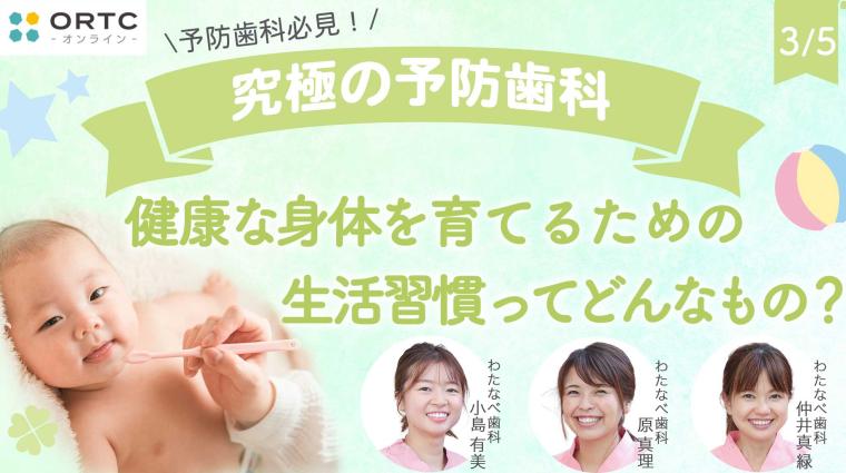 健康な身体を育てるための生活習慣ってどんなもの？ 原真理