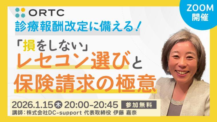 診療報酬改定に備える！「損をしない」レセコン選びと保険請求の極意 伊藤嘉奈