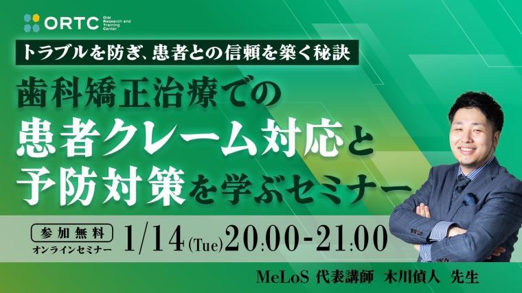 歯科矯正治療での患者クレーム対応と予防策を学ぶ 木川禎人