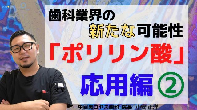 「ポリリン酸」応用編2 小安正洋