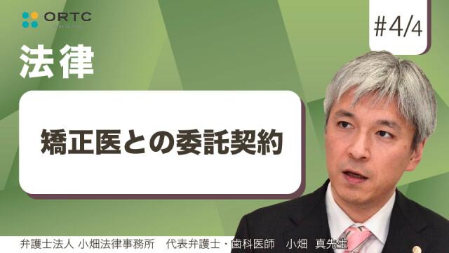 矯正医との委託契約 小畑真