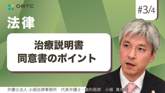 治療説明書・同意書のポイント 小畑真