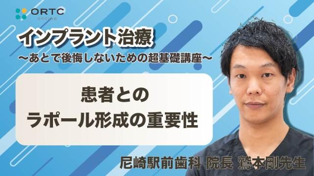 患者とのラポール形成の重要性 鷲本剛