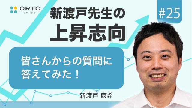 皆さんからの質問に答えてみた！ 新渡戸康希