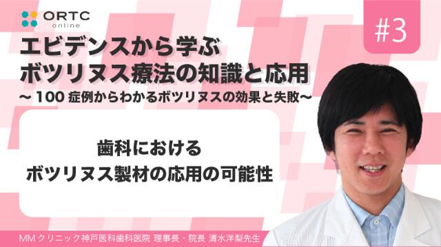 歯科におけるボツリヌス製材の応用の可能性 清水洋利