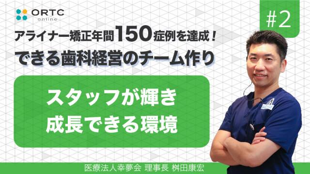 スタッフが輝き成長できる環境 桝田康宏