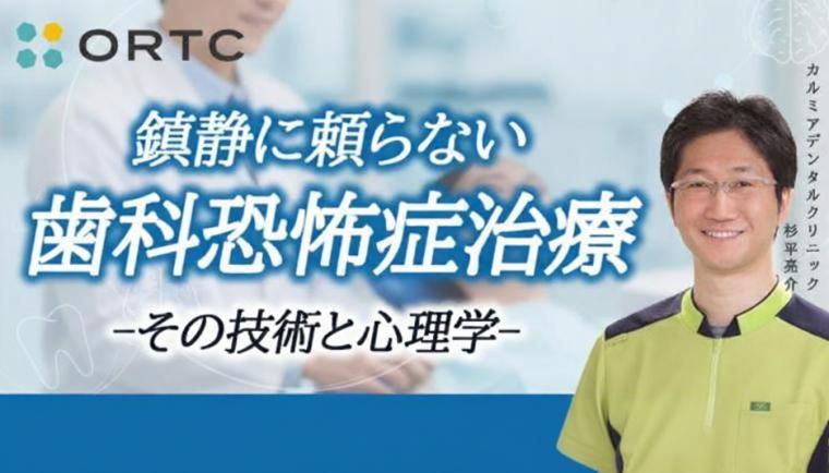 鎮静に頼らない歯科恐怖症治療──その技術と心理学 杉平 亮介