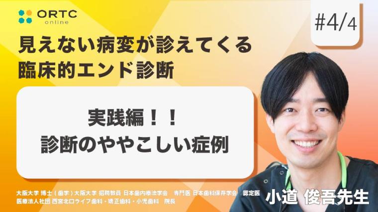 実践編！！診断のややこしい症例 小道 俊吾