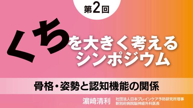 骨格・姿勢と認知機能の関係 ORTC