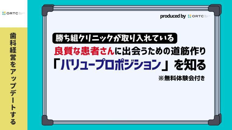 バリュープロポジション設定からGoogleビジネスプロフィール設定、LINEを活用した集患導線構築講座 星 直之