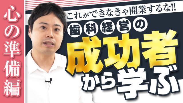 心の準備編 新渡戸康希