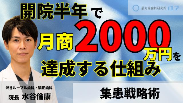 集患戦略術 水谷倫康