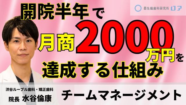 チームマネージメント 水谷倫康