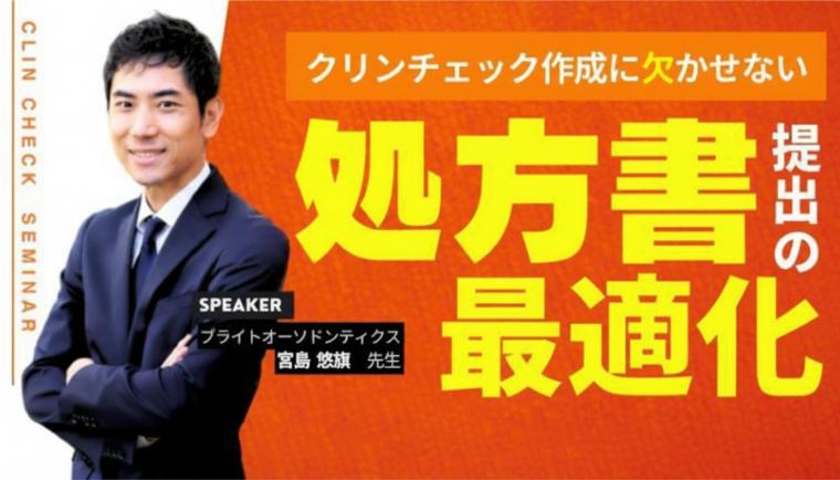 インビザライン治療における処方書提出の最適化 宮島悠旗