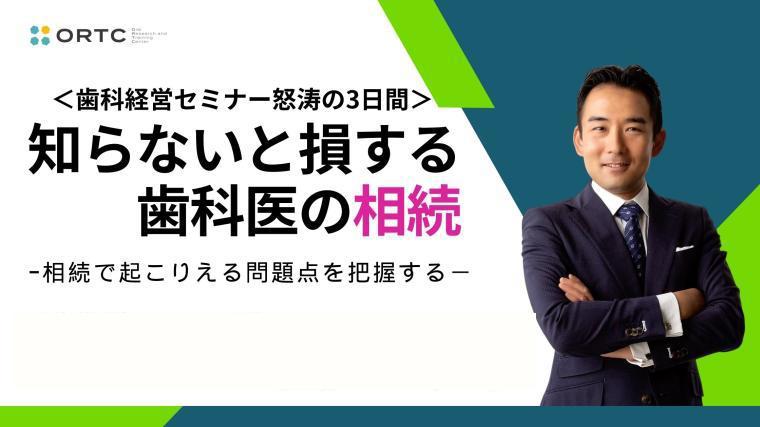知らないと損する 歯科医の相続 青木要介