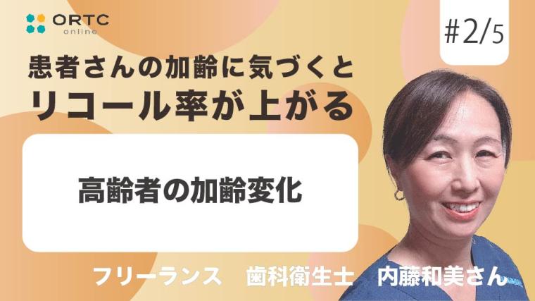 高齢者の加齢変化 内藤和美