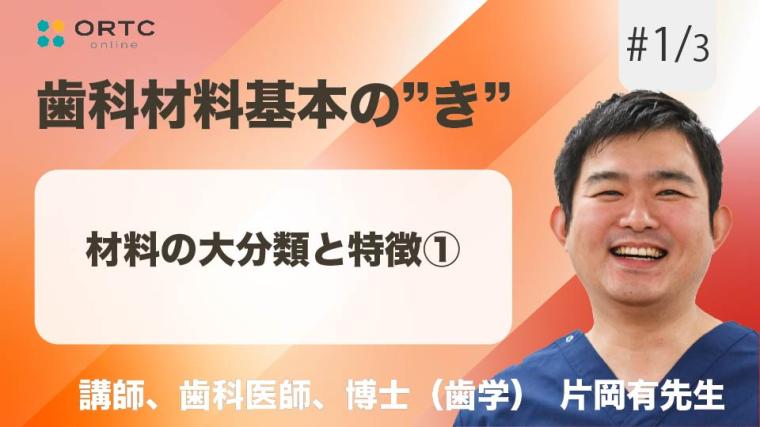 材料の大分類と特徴1 片岡有