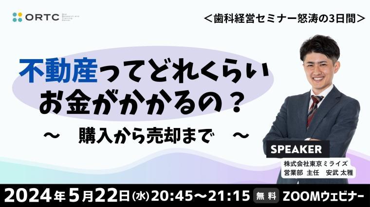 不動産ってどれくらいお金かかるの？ 購入から売却まで 株式会社東京ミライズ