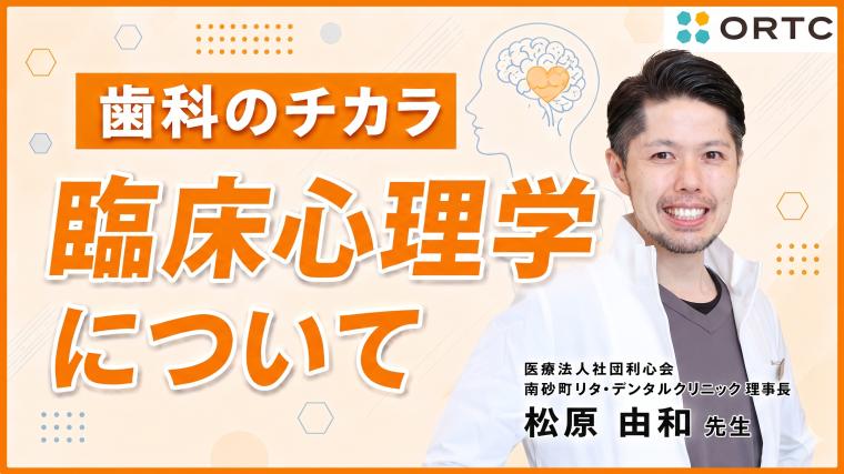 臨床心理学について 松原 由和