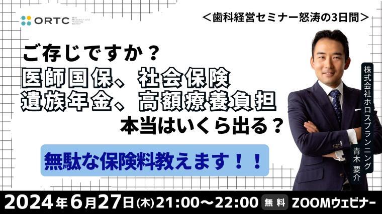 ご存じですか？ 医師国保、社会保険、遺族年金、高額療養負担 本当はいくら出る？  無駄な保険料教えます。 青木要介