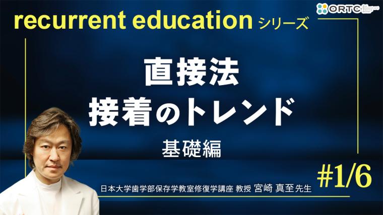 直接法　接着のトレンド　基礎編 宮崎真至