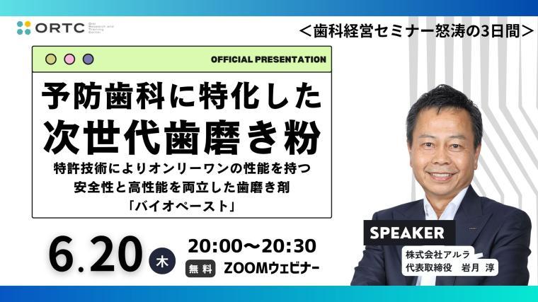 予防歯科に特化した次世代歯磨き剤 【PR】