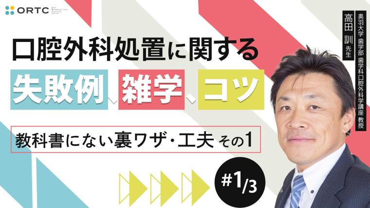 教科書にない裏ワザ・工夫 その１ 高田訓