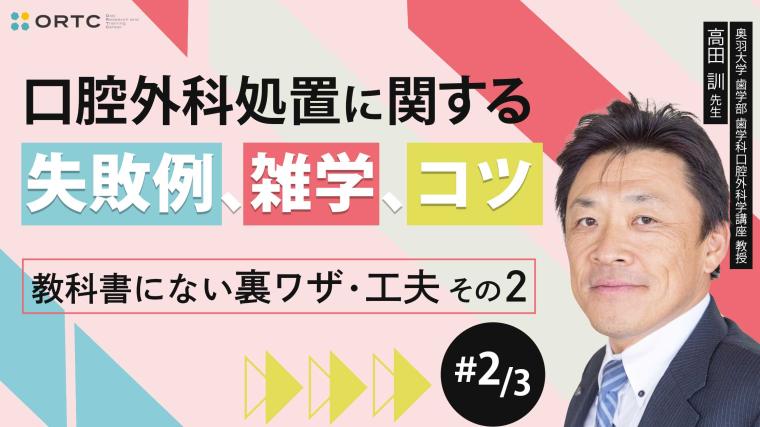 教科書にない裏ワザ・工夫 その2 高田訓