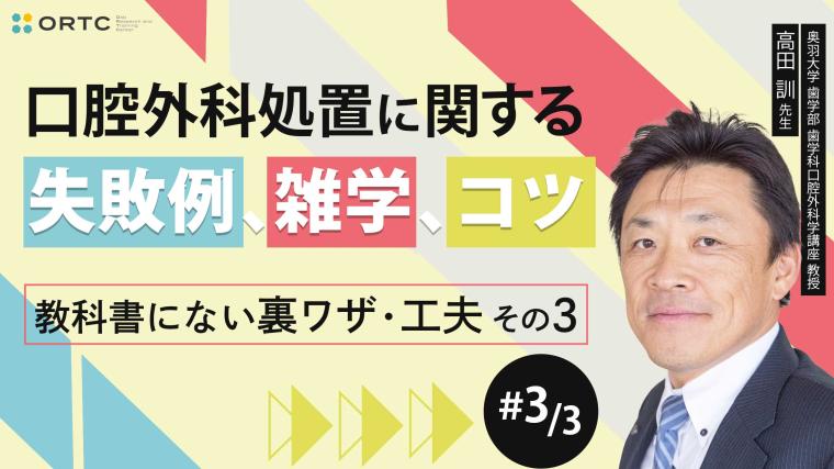 教科書にない裏ワザ・工夫 その3 高田訓