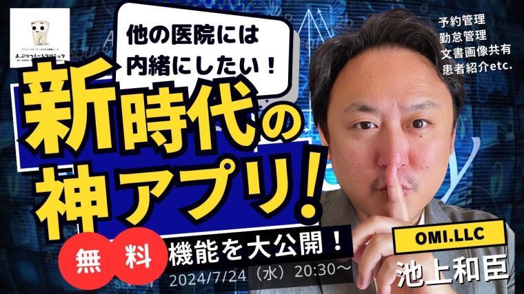 他の医院には教えたくない新時代の神アプリ！ 【PR】