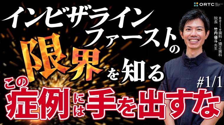 この症例には手を出すな 竹内優斗