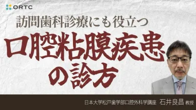 訪問歯科診療にも役立つ口腔粘膜疾患の診方