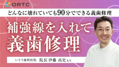 補強線を入れて義歯修理.