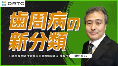 歯周病の新分類
