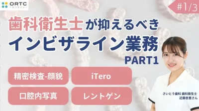 精密検査-顔貌・口腔内写真・iTero・レントゲン PART1 近藤杏里