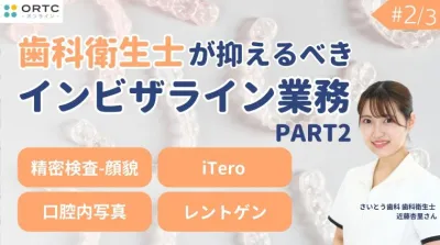 精密検査-顔貌・口腔内写真・iTero・レントゲン PART2 近藤杏里