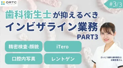精密検査-顔貌・口腔内写真・iTero・レントゲン PART3 近藤杏里