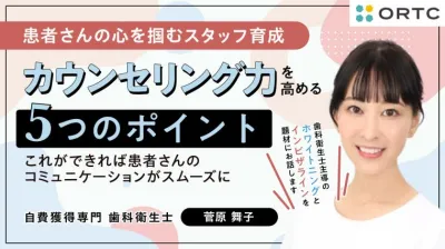 患者さんの心を掴むスタッフ育成　カウンセリング力を高める5つのポイント 菅原 舞子