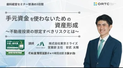 手元資金を使わないための資産形成 | 不動産投資の想定すべきリスクとは?