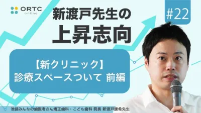 【新クリニック】診療スペースついて 前編