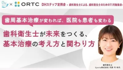 歯周基本治療が変われば、医院も患者も変わる 歯科衛生士が未来をつくる、基本治療の考え方と関わり方