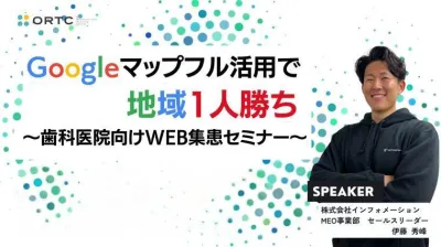 Googleマップフル活用で集患を自動化するマーケティング講座
