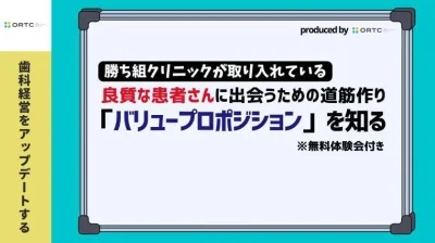 バリュープロポジション設定からGoogleビジネスプロフィール設定、LINEを活用した集患導線構築講座