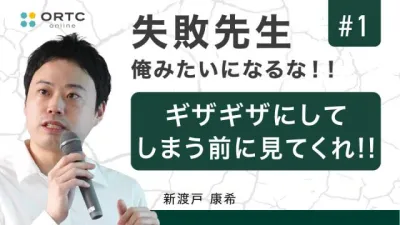 【期間限定無料公開】ギザギザにしてしまう前に見てくれ!! 新渡戸康希